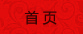 天宇長(zhǎng)安